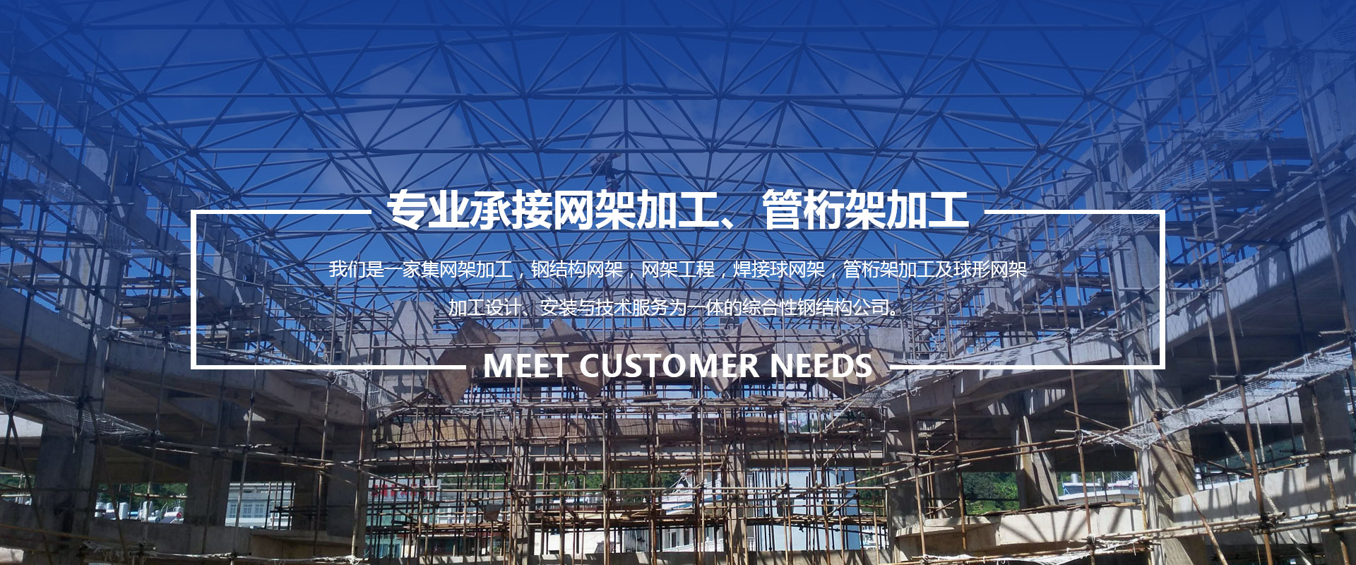 澳门承接网架加工、管桁架加工